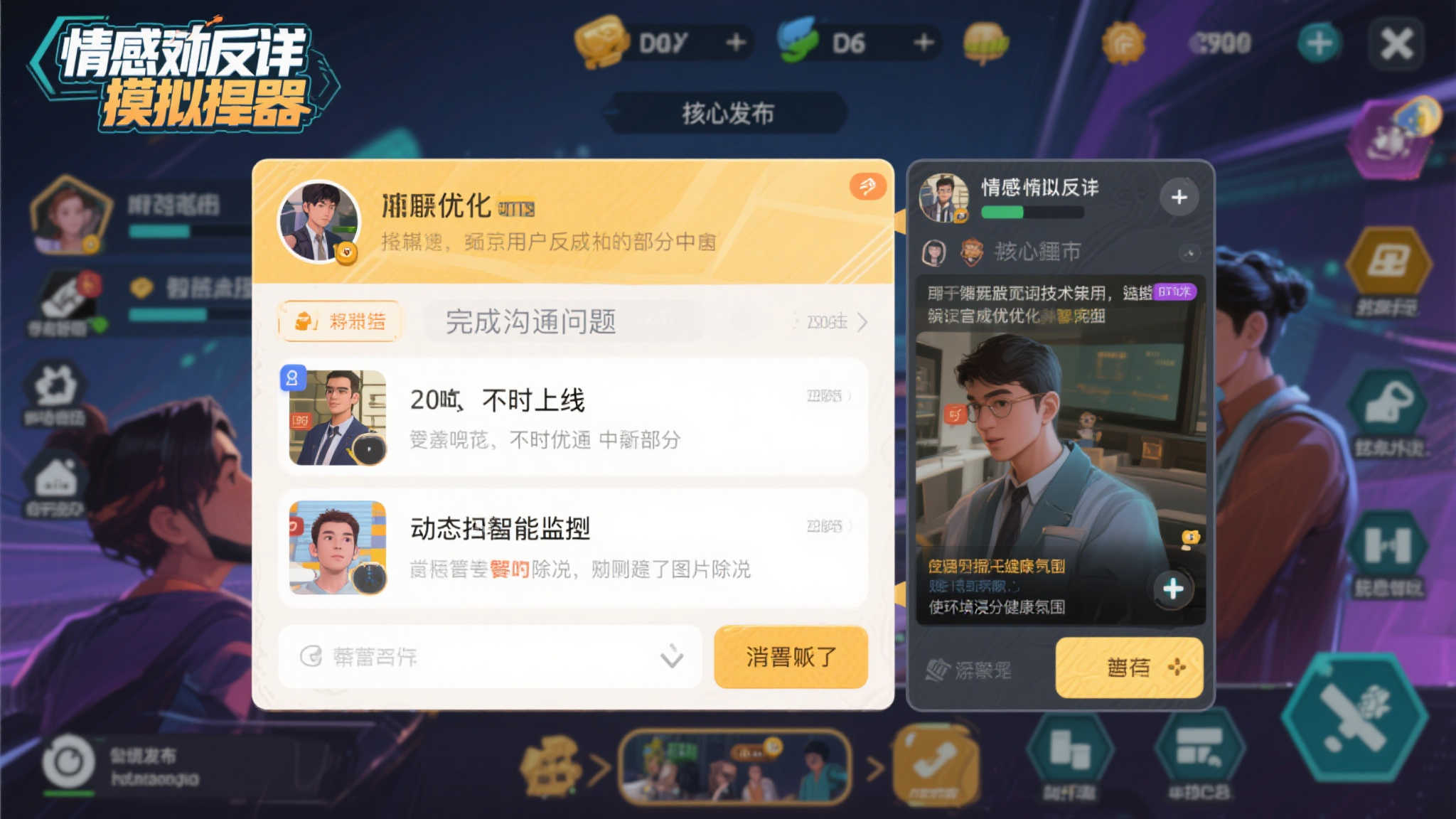 《情感反诈模拟器》重获留言板功能,续作开发蓄势待发! 《情感反诈模拟器》重获留言板功能,续作开发蓄势待发!